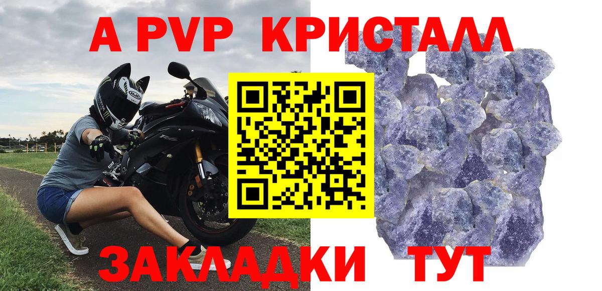 А ПВП VHQ  Alfa_PVP кристаллы  Вход с VPN  Ивантеевка 