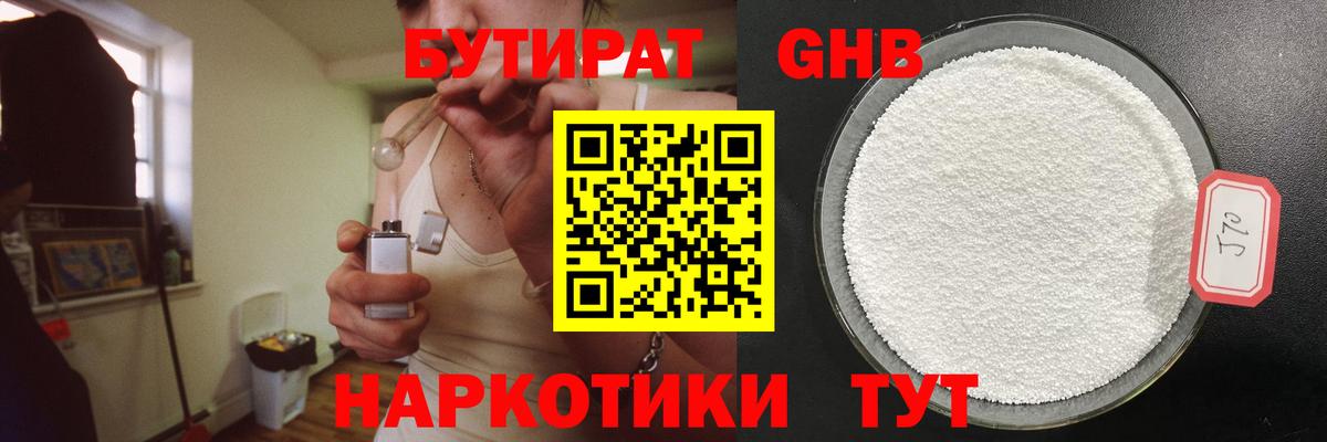 БУТИРАТ  Вход с VPN  Ивантеевка  Бутират вода 