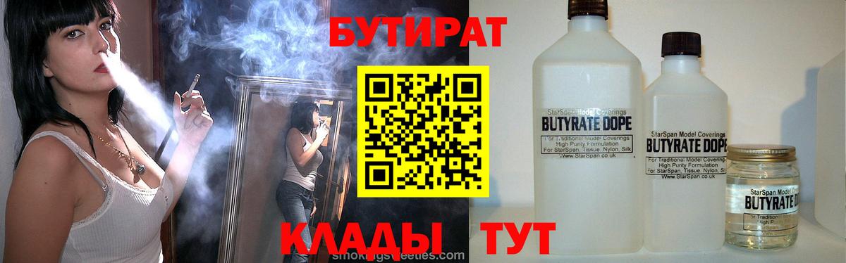 Бутират BDO Ивантеевка