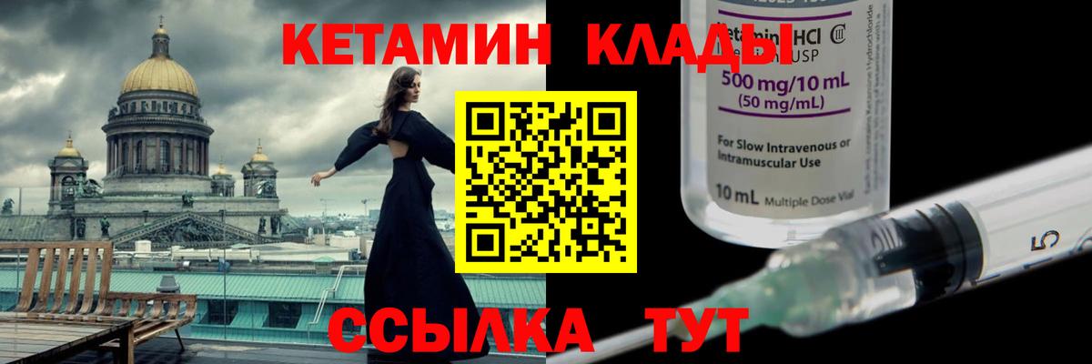 Кетамин ketamine Ивантеевка