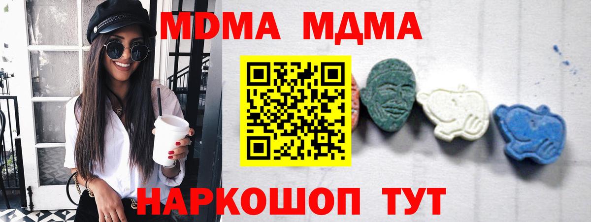 МДМА  Вход с VPN  Ивантеевка  MDMA молли 