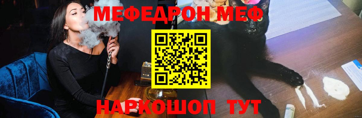МЕФ  МЯУ-МЯУ mephedrone  Вход с VPN  Ивантеевка  МЕФ кристаллы 
