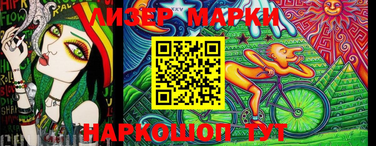 Марки N-bome 1500мкг Ивантеевка