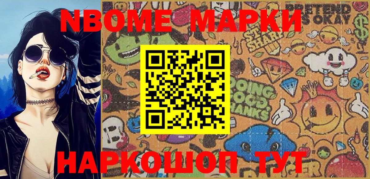 Марки N-bome 1500мкг  Вход с VPN  Ивантеевка 